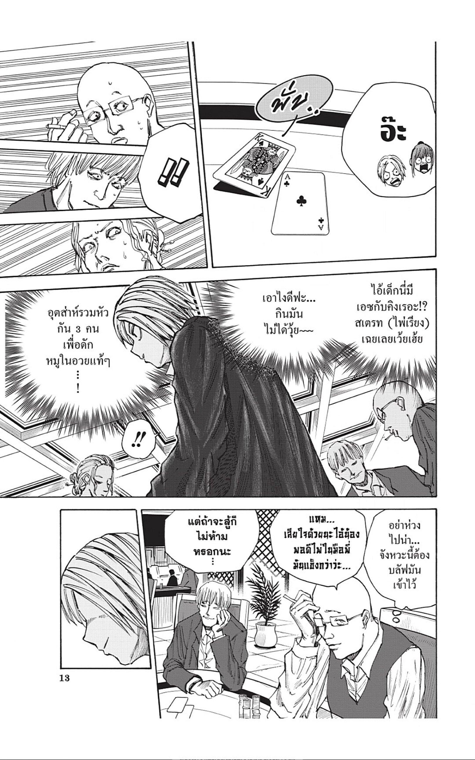 Sakamoto Days Chap 35 - Next Chap 36