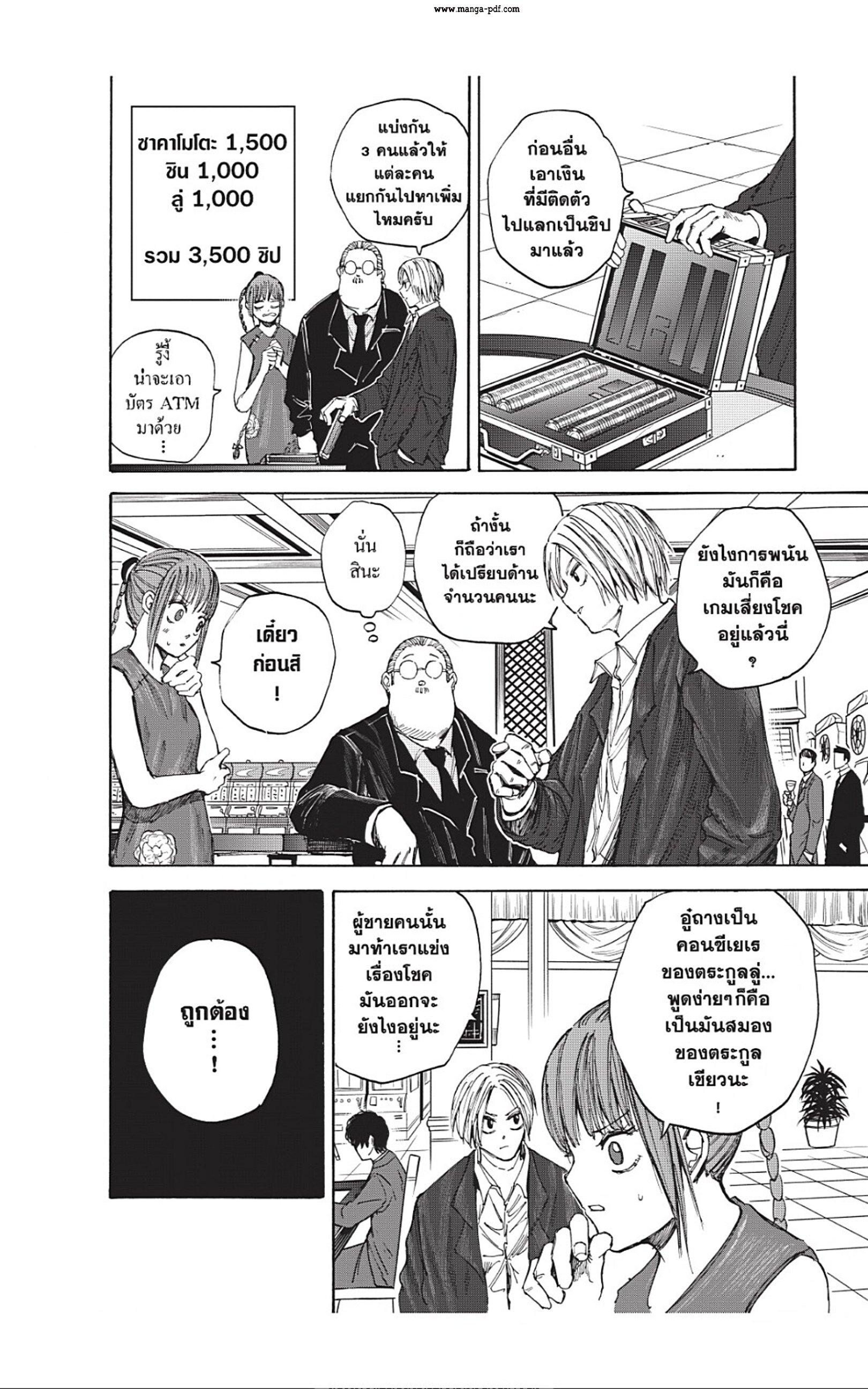 Sakamoto Days Chap 35 - Next Chap 36
