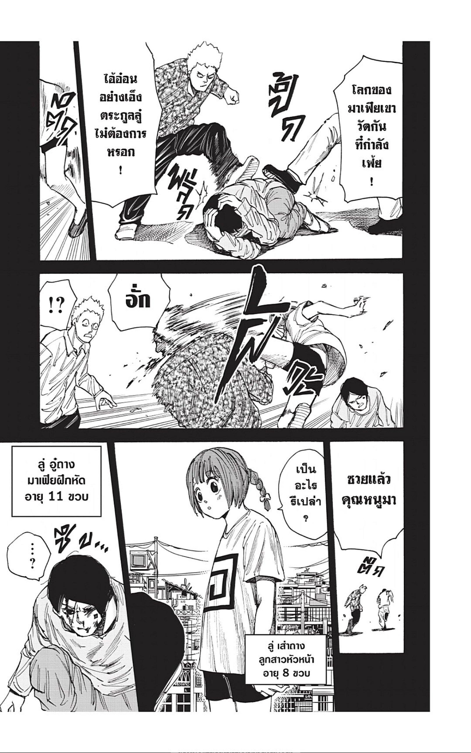 Sakamoto Days Chap 35 - Next Chap 36