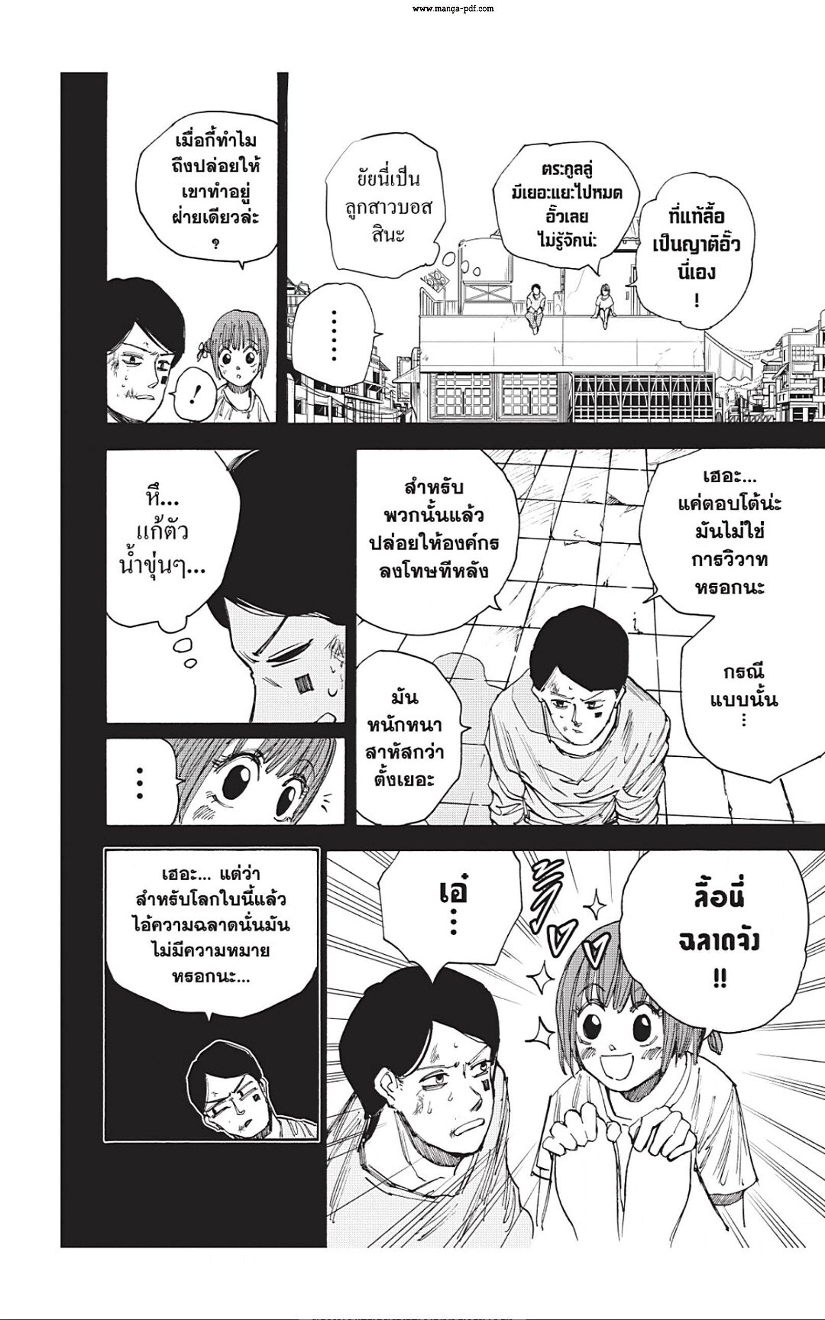 Sakamoto Days Chap 35 - Next Chap 36