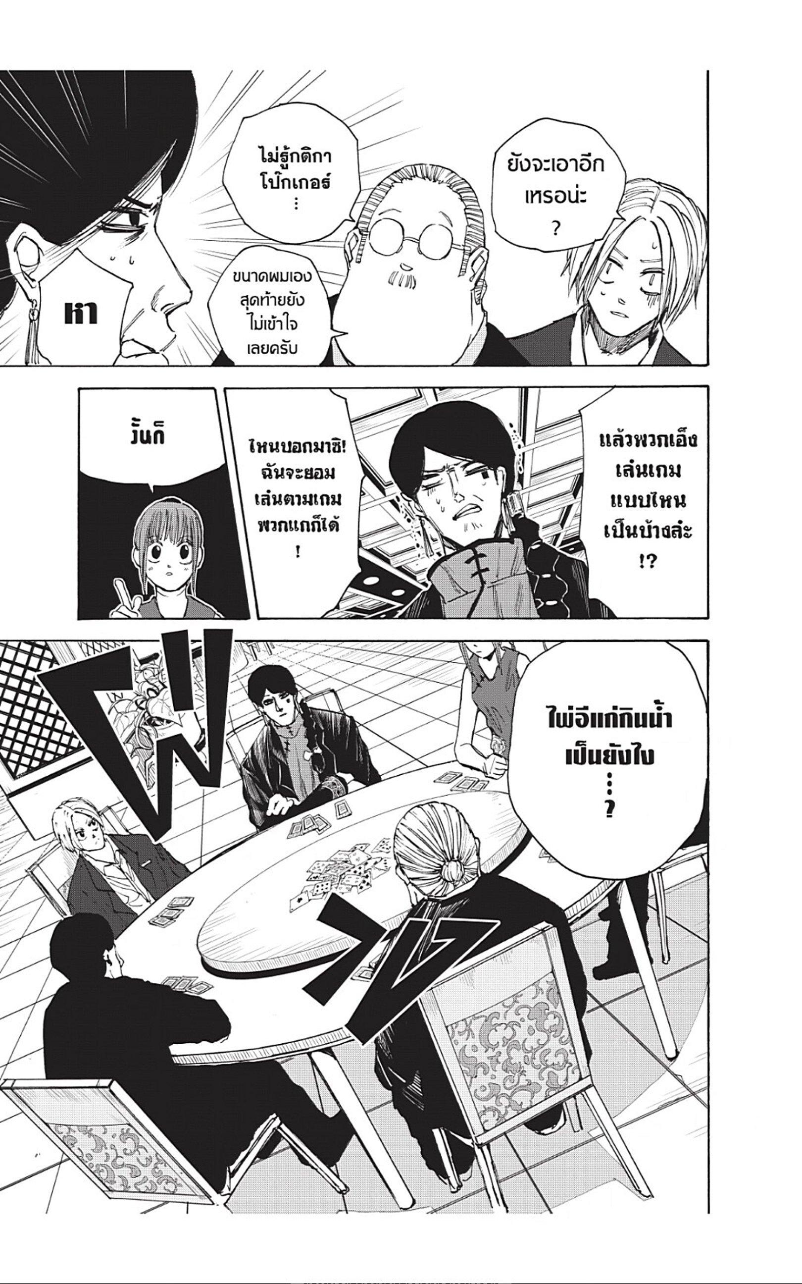 Sakamoto Days Chap 35 - Next Chap 36