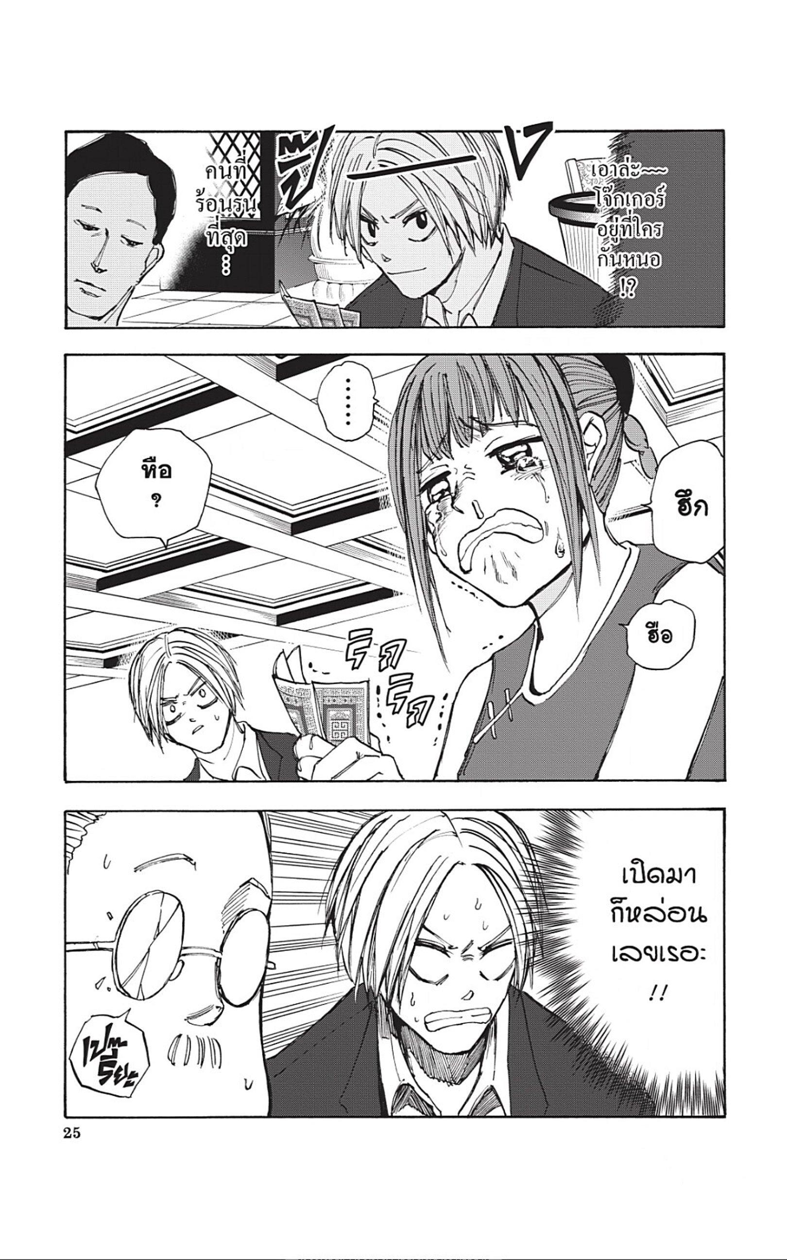 Sakamoto Days Chap 35 - Next Chap 36