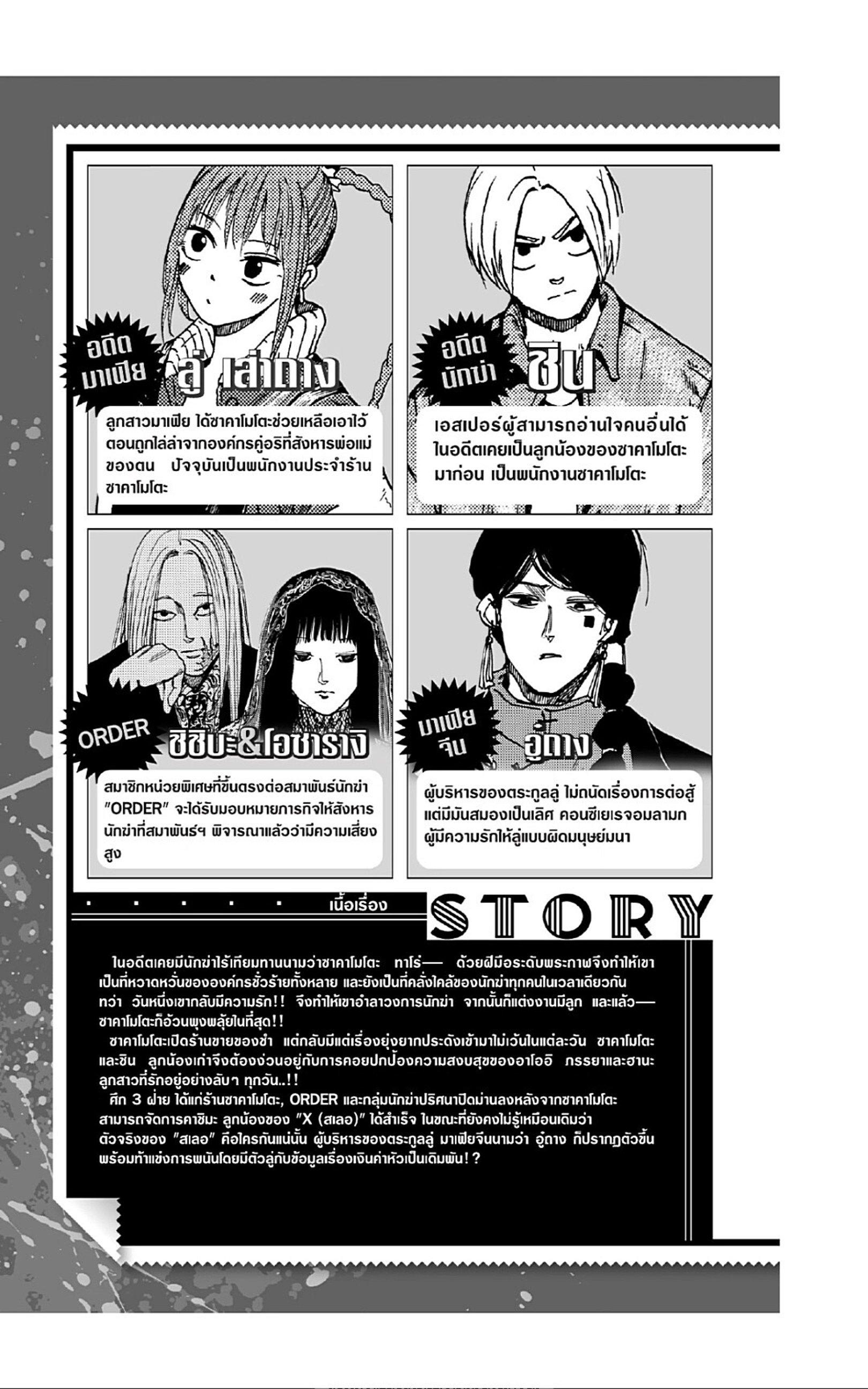 Sakamoto Days Chap 35 - Next Chap 36