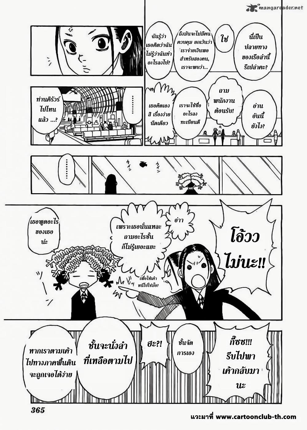 Hunter X Hunter Chap 328 - Next Chap 329