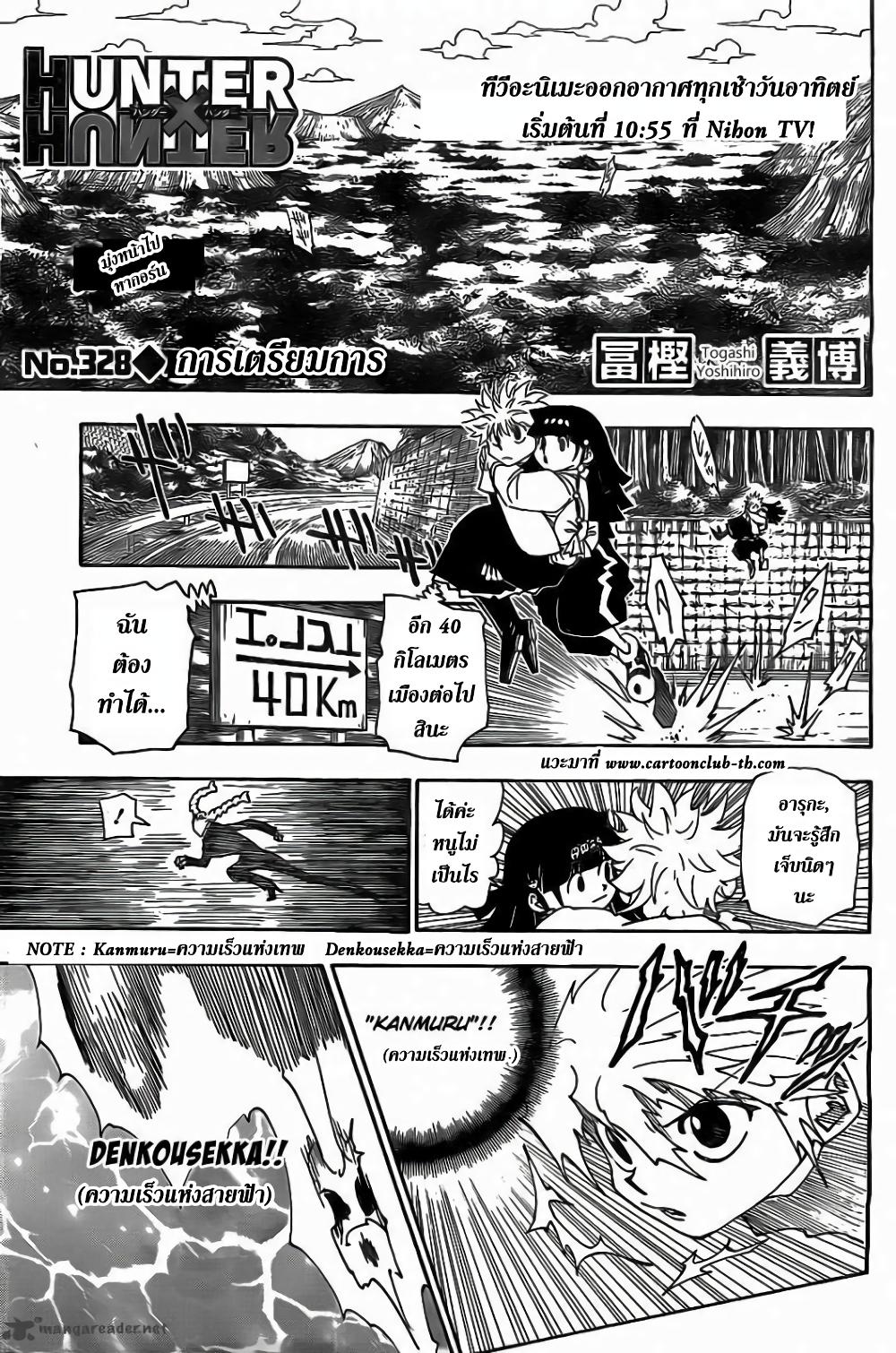 Hunter X Hunter Chap 328 - Next Chap 329