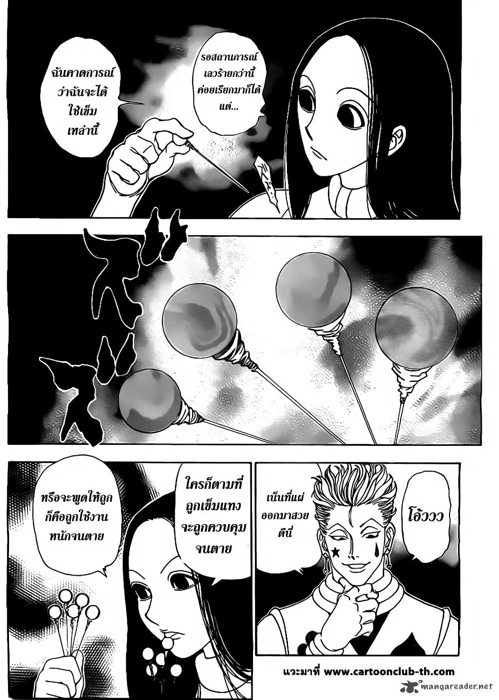 Hunter X Hunter Chap 328 - Next Chap 329