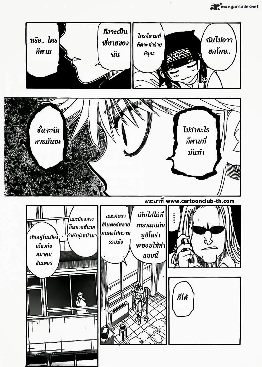 Hunter X Hunter Chap 328 - Next Chap 329