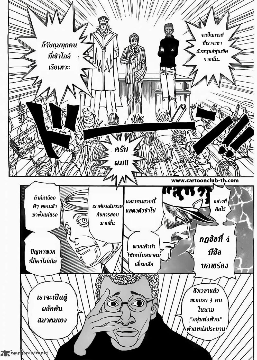 Hunter X Hunter Chap 328 - Next Chap 329