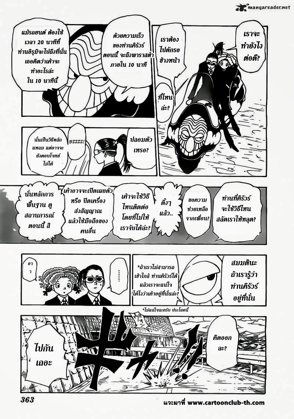 Hunter X Hunter Chap 328 - Next Chap 329