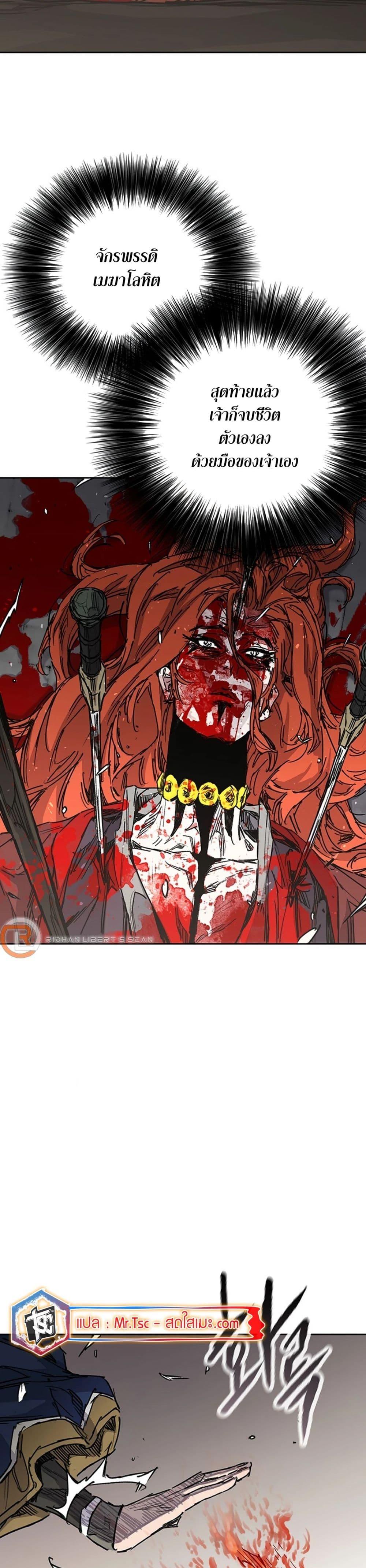 The Undefeatable Swordsman Chap 223 - Next Chap 224