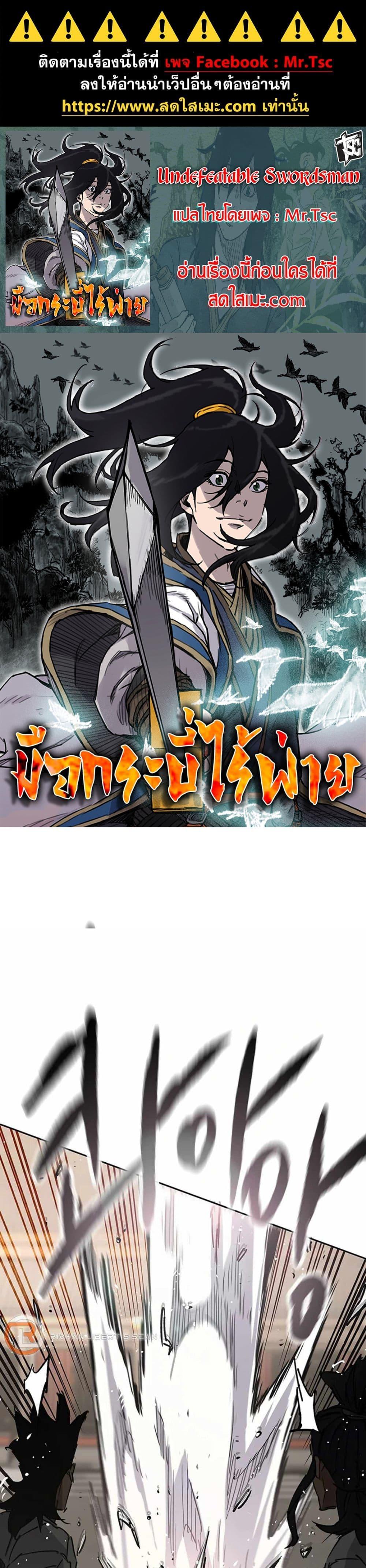 The Undefeatable Swordsman Chap 223 - Next Chap 224