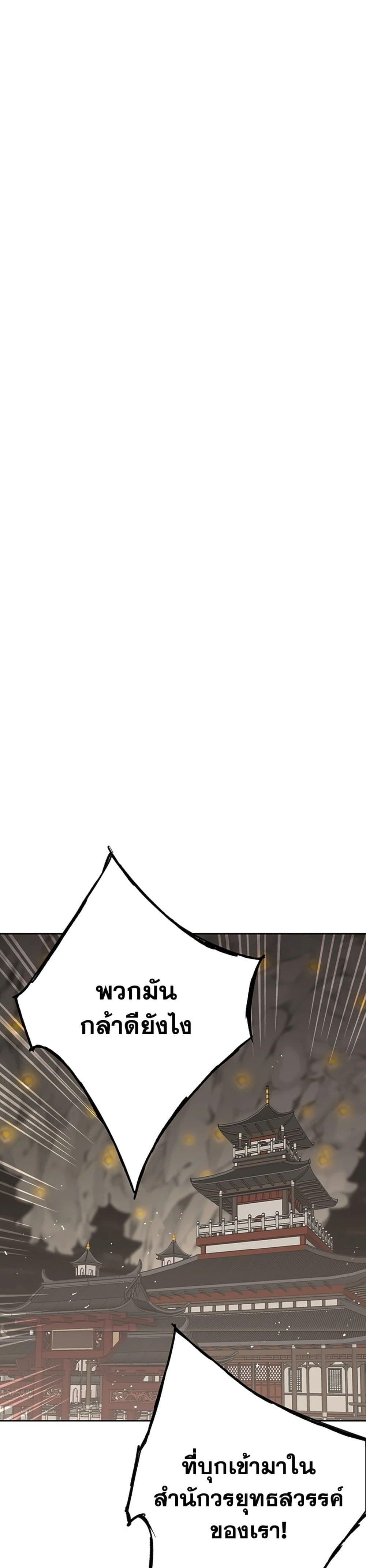 The Undefeatable Swordsman Chap 223 - Next Chap 224