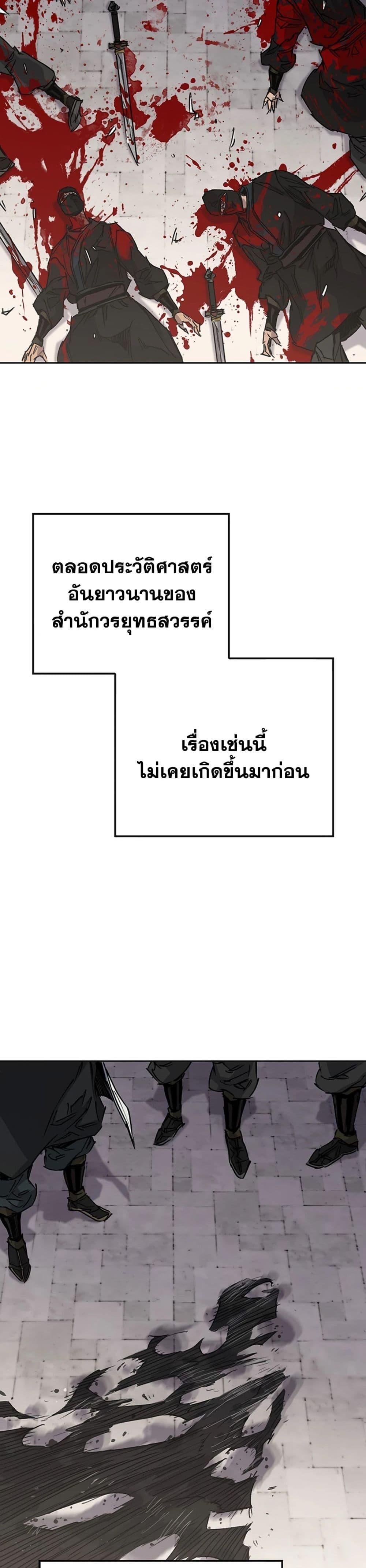 The Undefeatable Swordsman Chap 223 - Next Chap 224