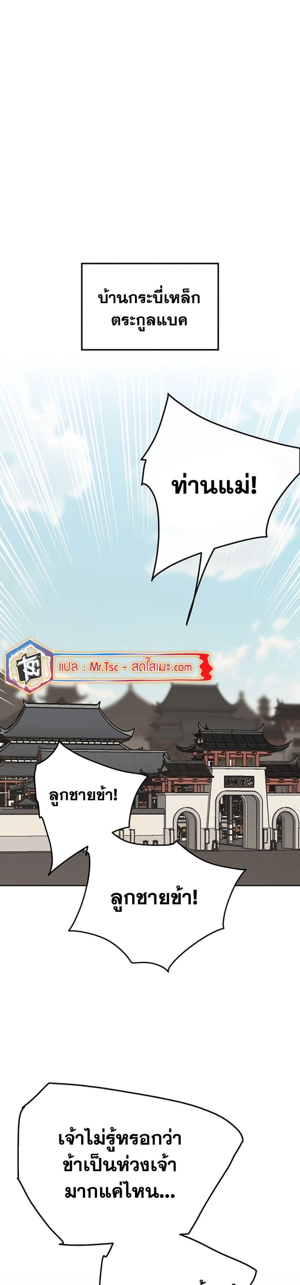 The Undefeatable Swordsman Chap 223 - Next Chap 224