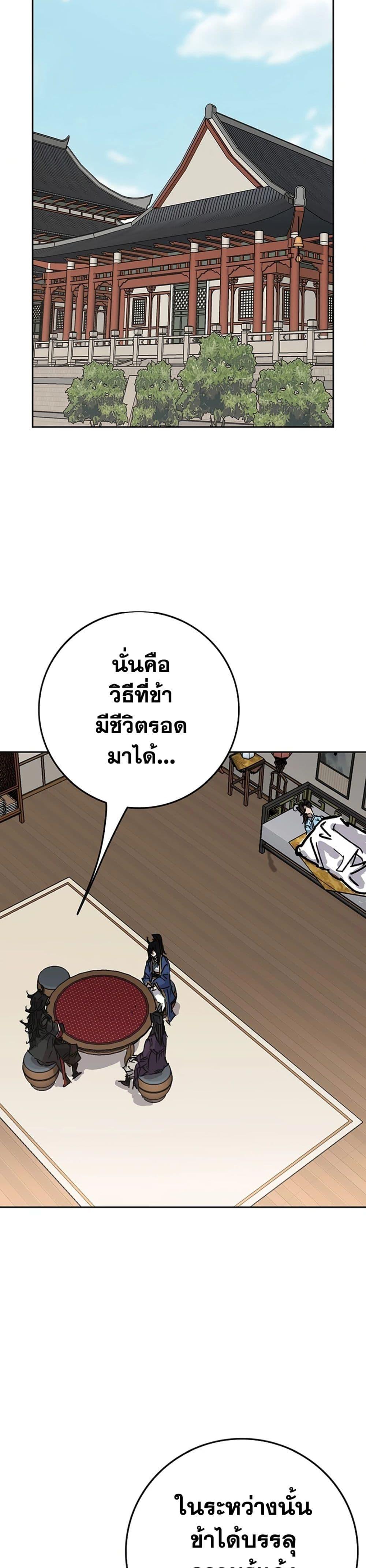 The Undefeatable Swordsman Chap 223 - Next Chap 224