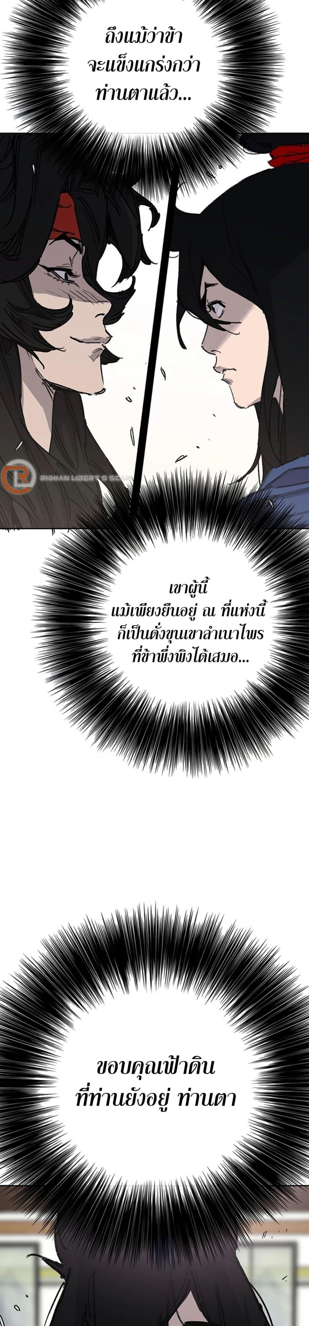 The Undefeatable Swordsman Chap 223 - Next Chap 224