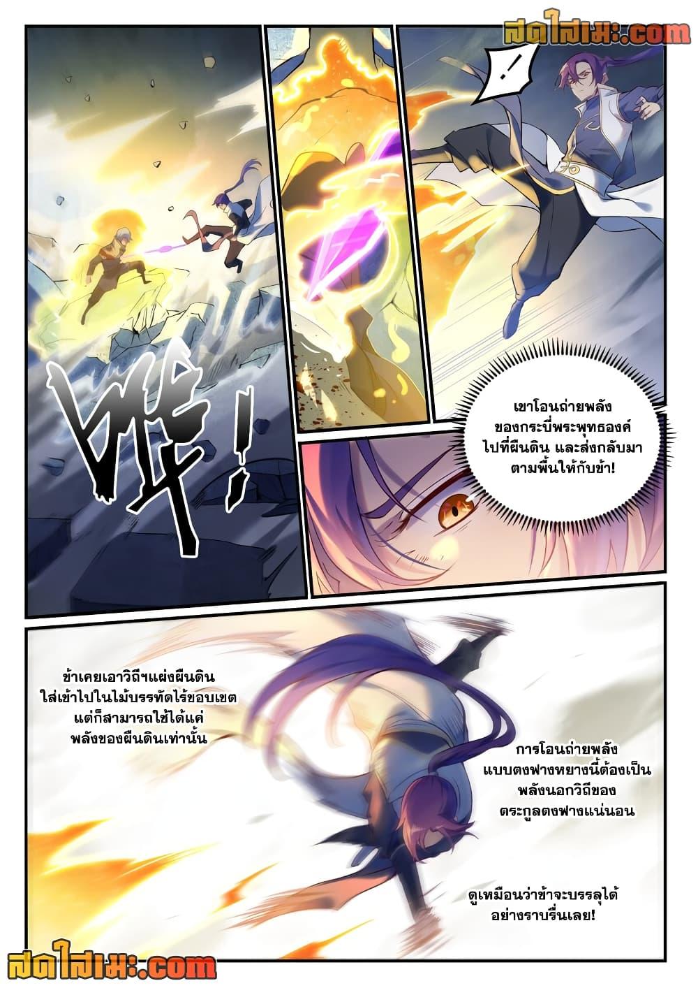 Bailian Chengshen Chap 906 - Next Chap 907
