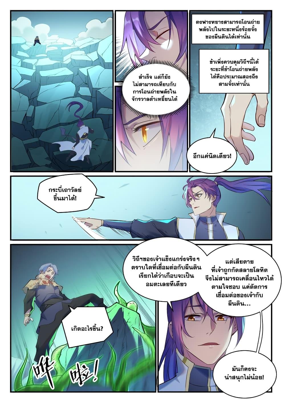 Bailian Chengshen Chap 906 - Next Chap 907