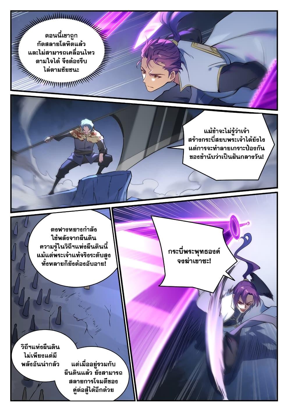 Bailian Chengshen Chap 906 - Next Chap 907