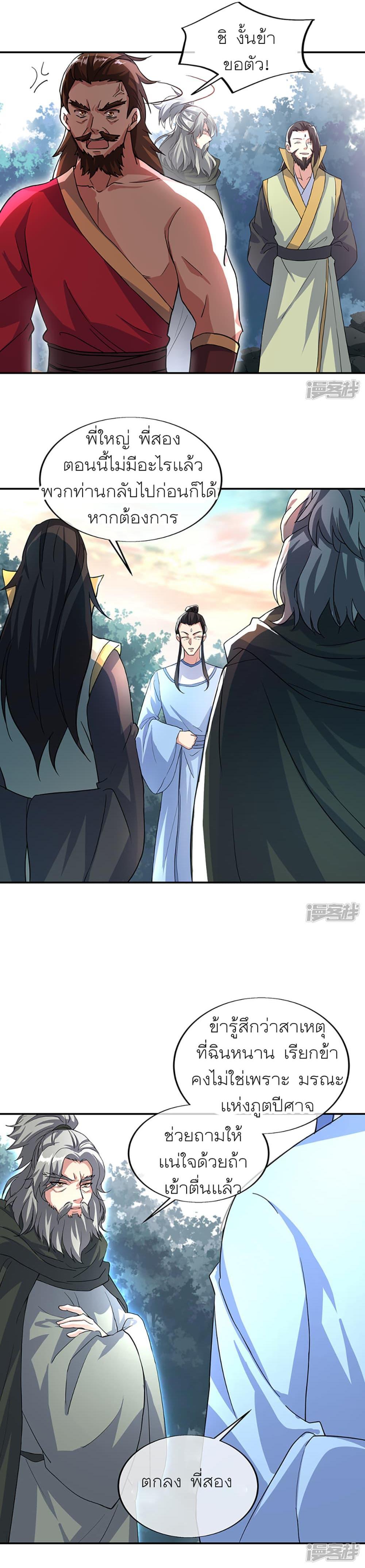 Peerless Battle Spirit Chap 289 - Next Chap 290