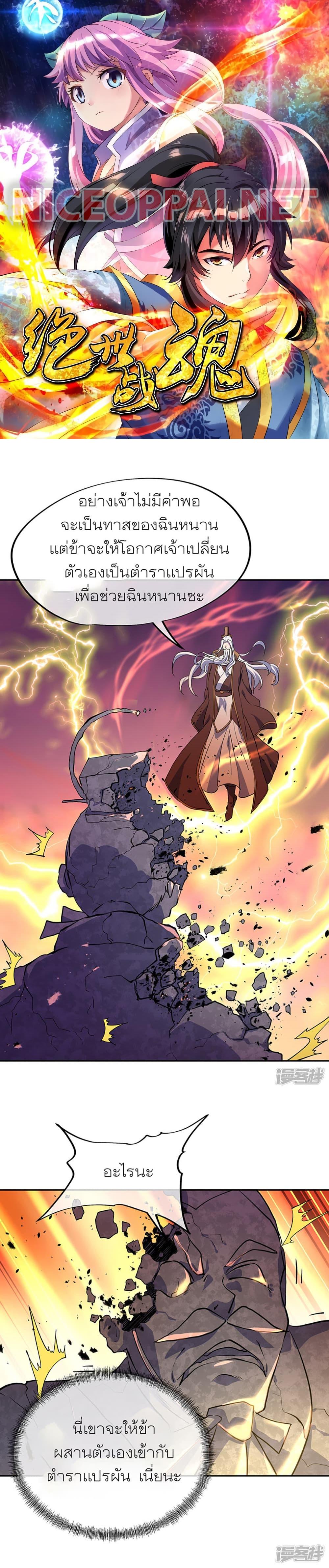 Peerless Battle Spirit Chap 289 - Next Chap 290
