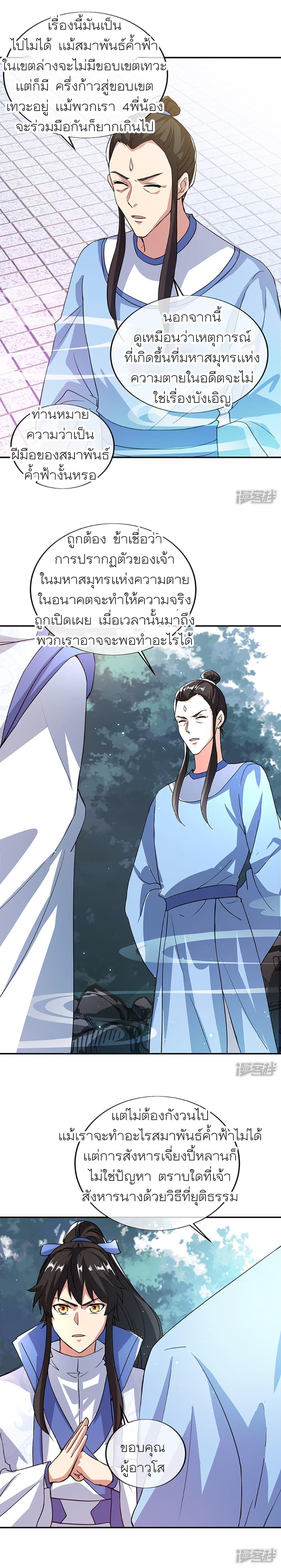 Peerless Battle Spirit Chap 289 - Next Chap 290