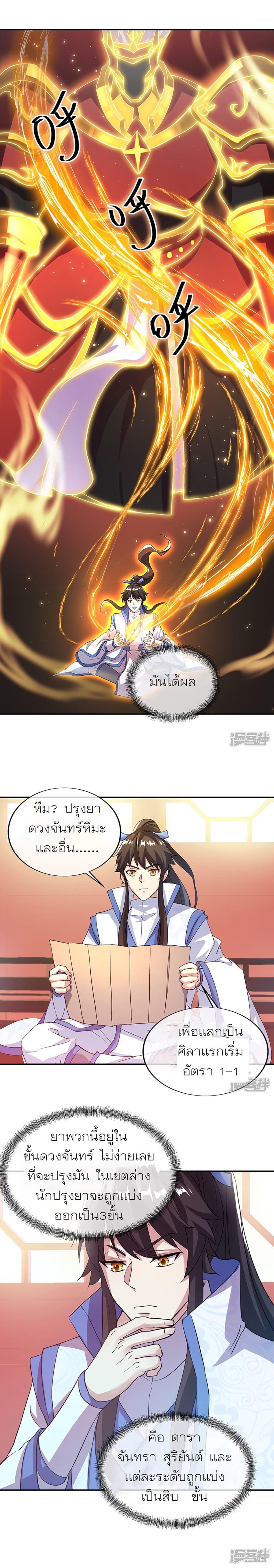 Peerless Battle Spirit Chap 289 - Next Chap 290