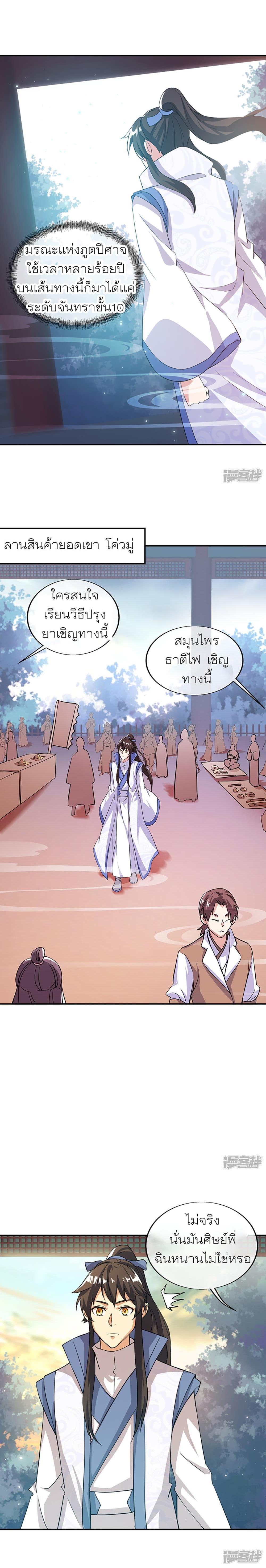 Peerless Battle Spirit Chap 289 - Next Chap 290