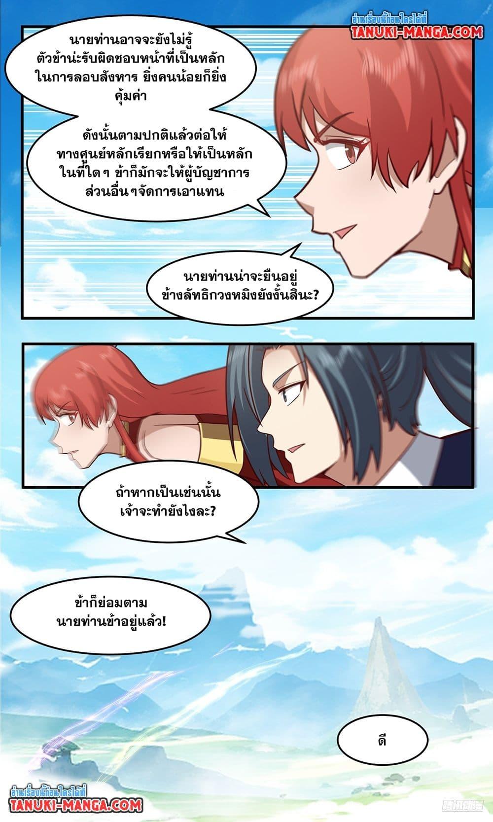 Martial Peak เทพยุทธ์เหนือโลก Chap 3757 - Next Chap 3758