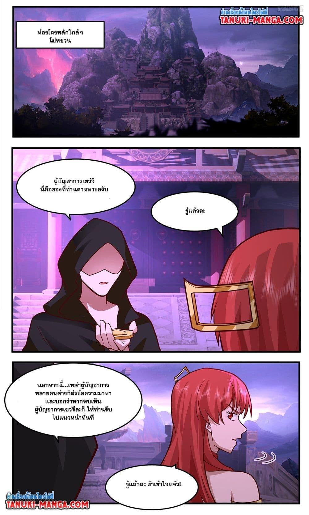 Martial Peak เทพยุทธ์เหนือโลก Chap 3757 - Next Chap 3758