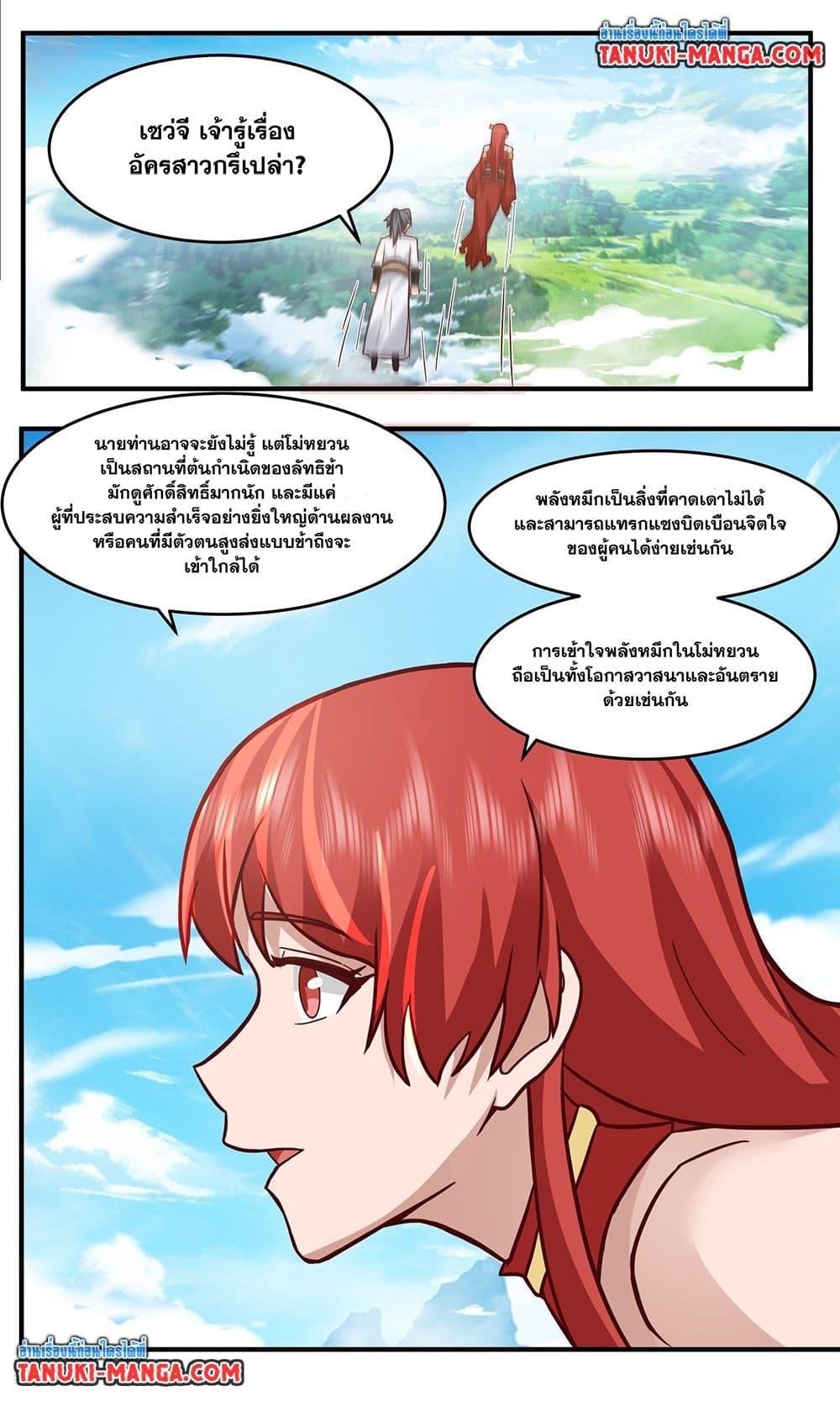 Martial Peak เทพยุทธ์เหนือโลก Chap 3757 - Next Chap 3758