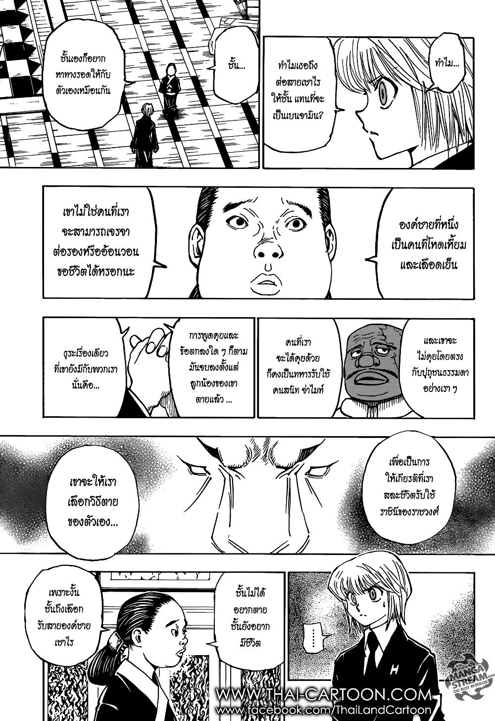 Hunter X Hunter Chap 365 - Next Chap 366