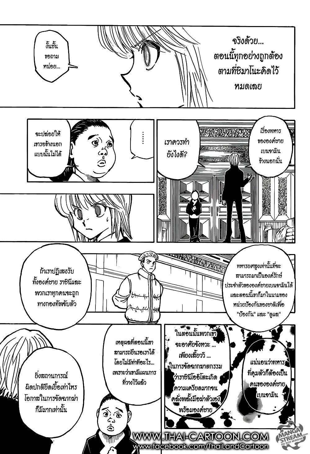 Hunter X Hunter Chap 365 - Next Chap 366