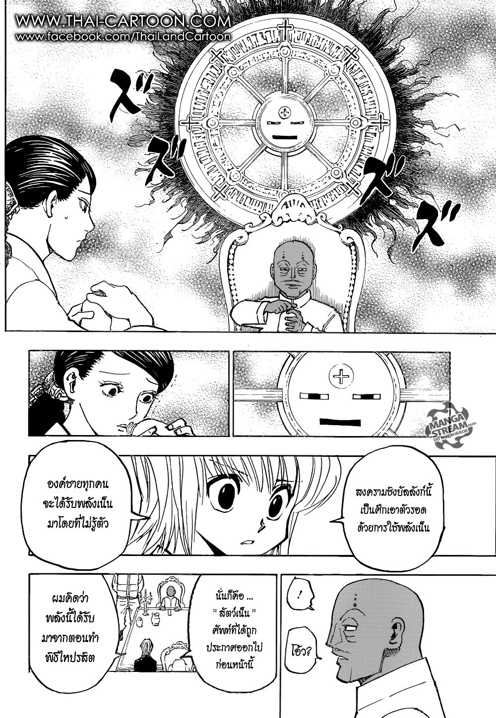Hunter X Hunter Chap 365 - Next Chap 366
