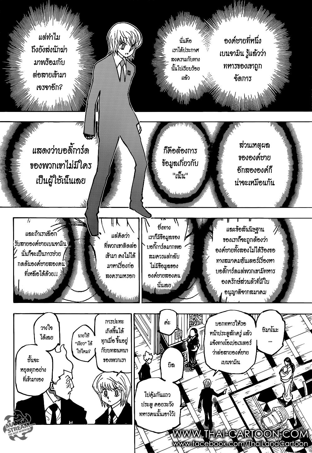 Hunter X Hunter Chap 365 - Next Chap 366
