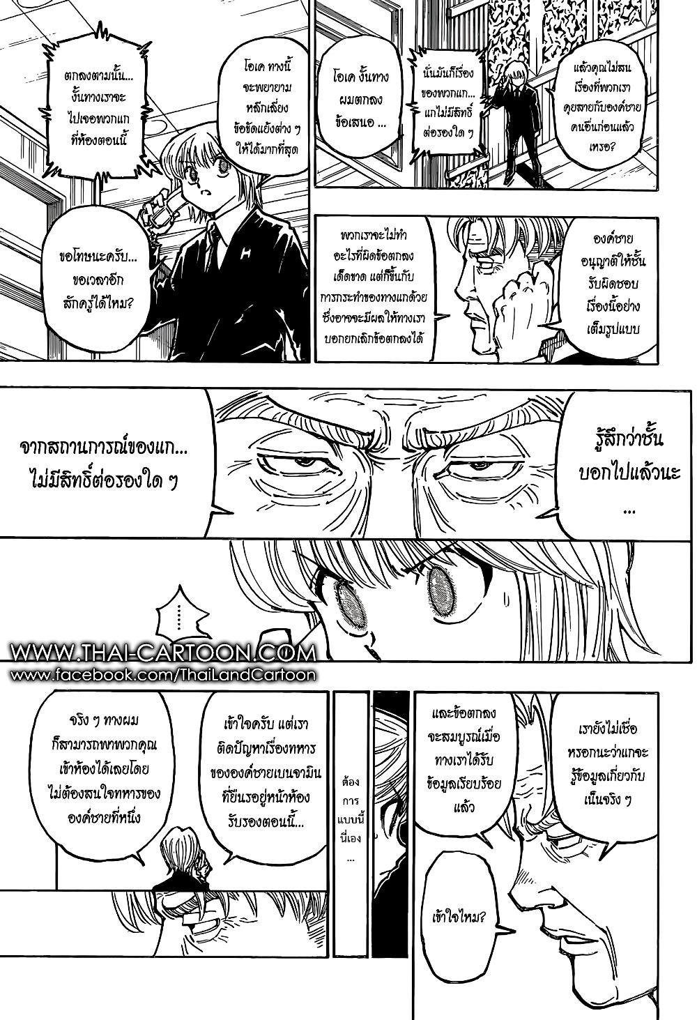 Hunter X Hunter Chap 365 - Next Chap 366