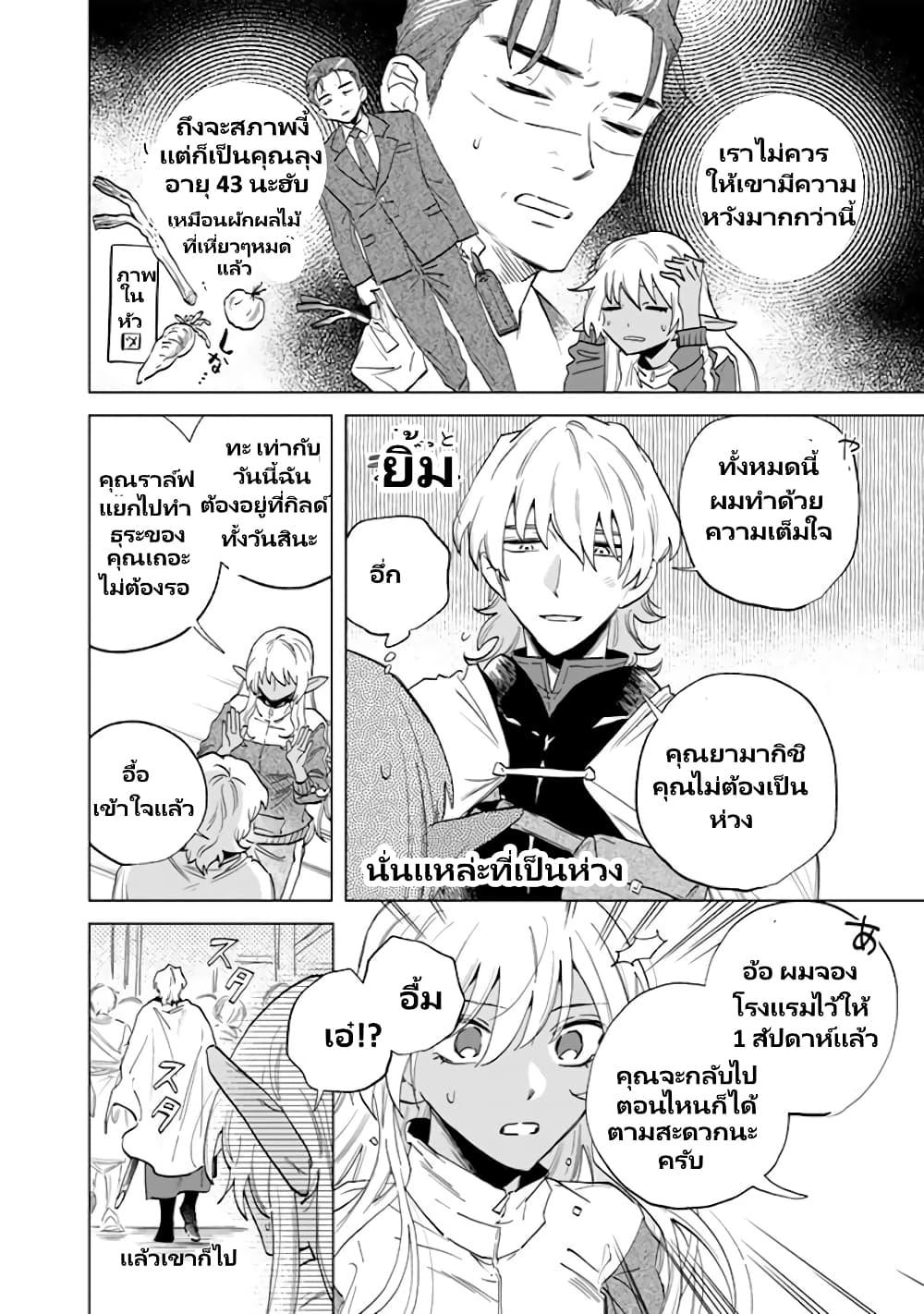 Watashi no Kokoro wa Oji-san de Aru Chap 2 - Next Chap 3