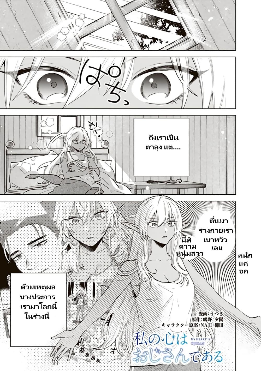 Watashi no Kokoro wa Oji-san de Aru Chap 2 - Next Chap 3