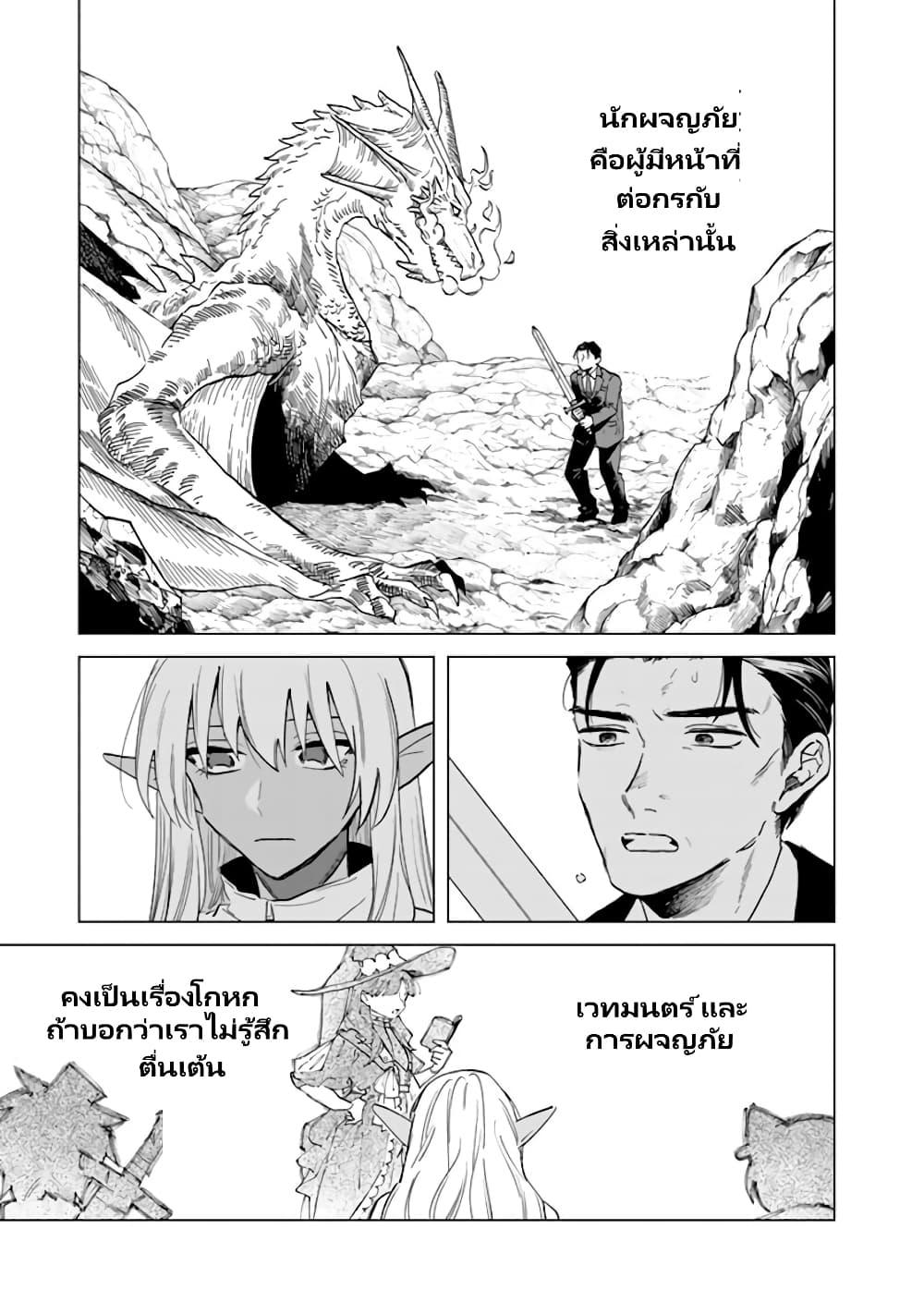 Watashi no Kokoro wa Oji-san de Aru Chap 2 - Next Chap 3