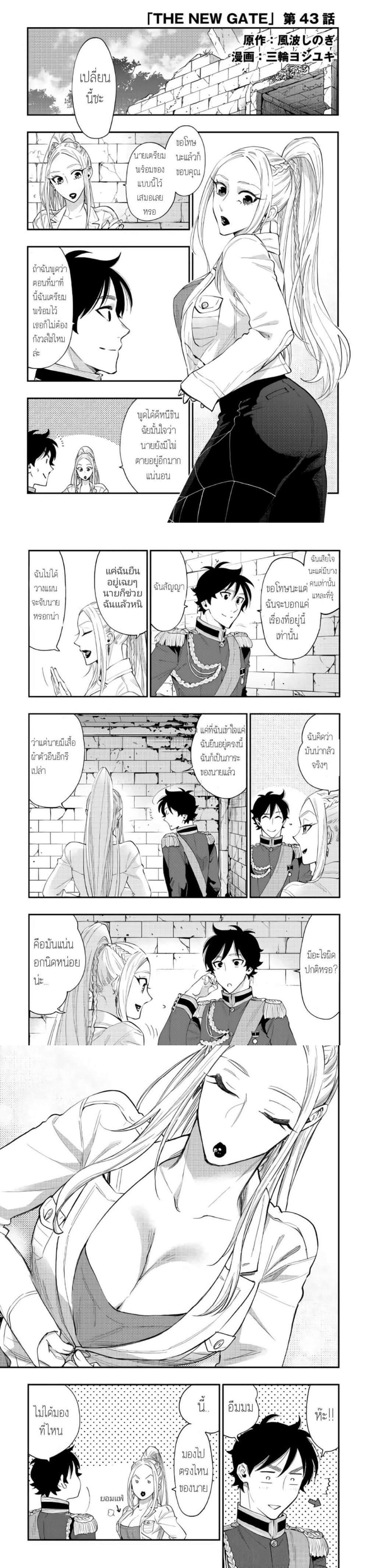 The New Gate Chap 43 - Next Chap 44