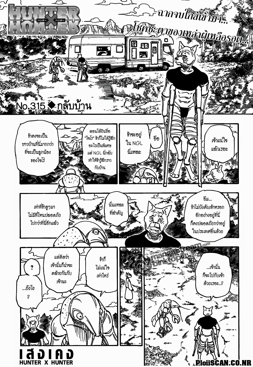 Hunter X Hunter Chap 315 - Next Chap 316