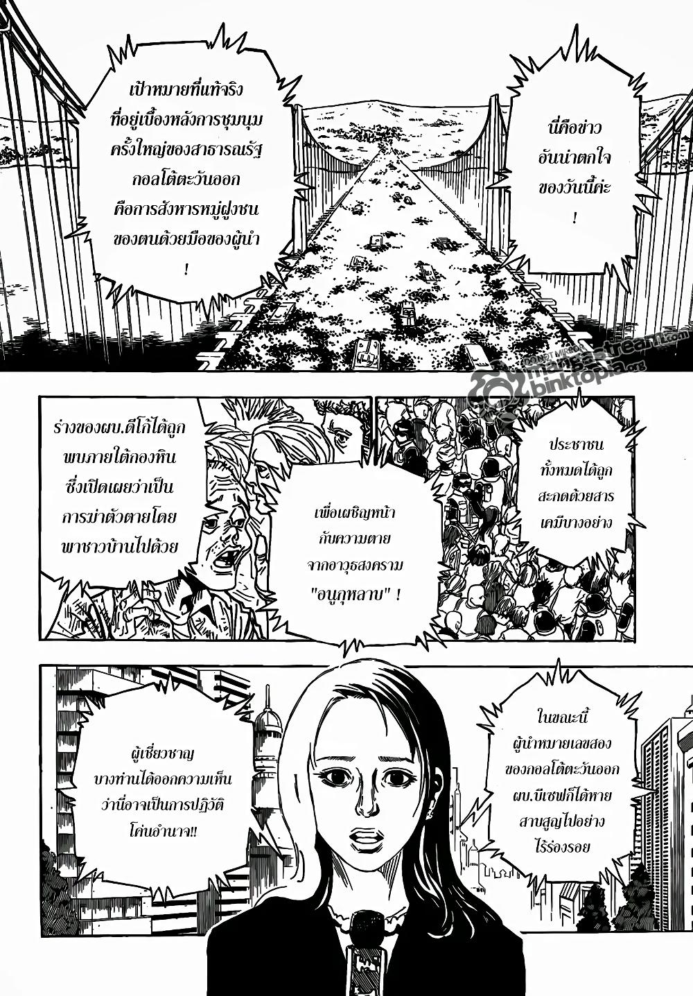 Hunter X Hunter Chap 315 - Next Chap 316