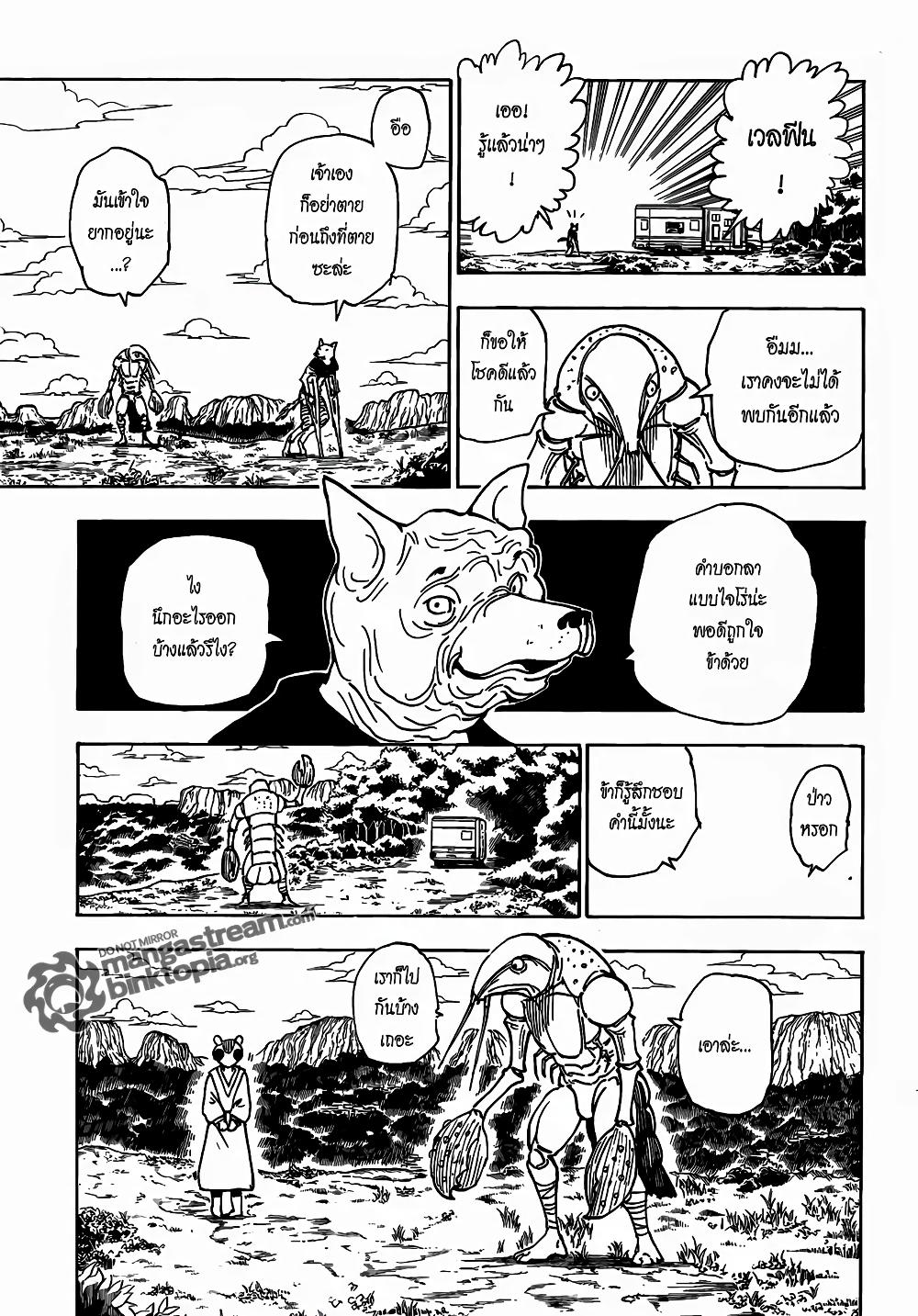 Hunter X Hunter Chap 315 - Next Chap 316