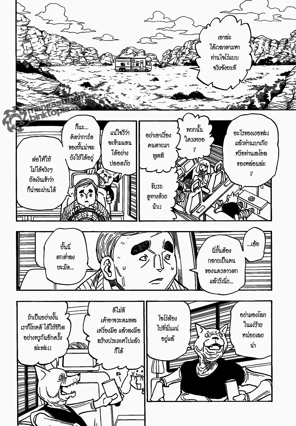 Hunter X Hunter Chap 315 - Next Chap 316