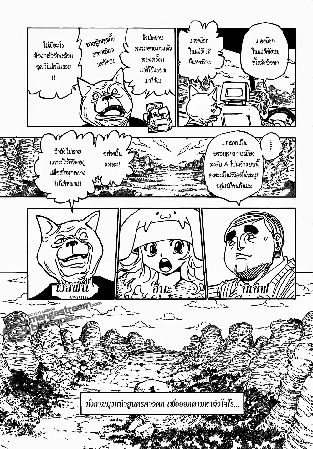 Hunter X Hunter Chap 315 - Next Chap 316