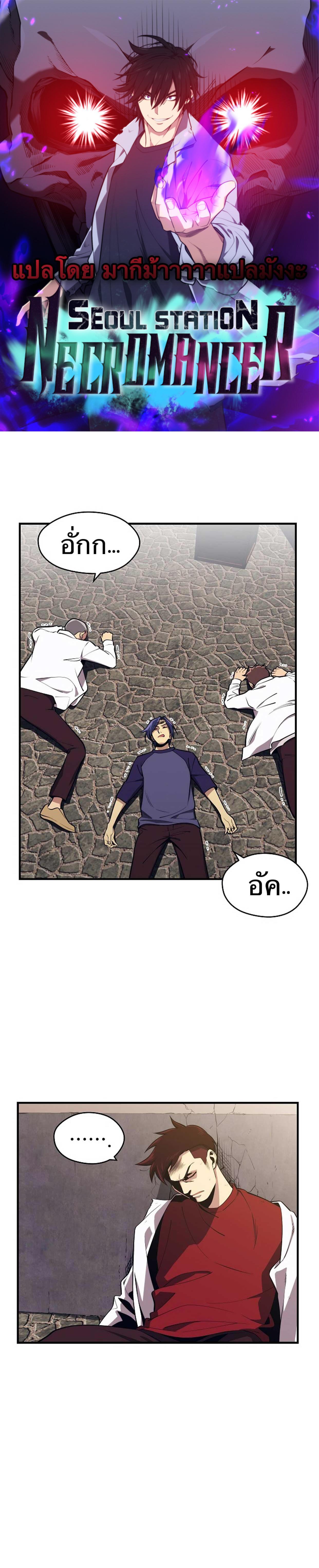 Seoul Station’s Necromancer Chap 2 - Next Chap 3