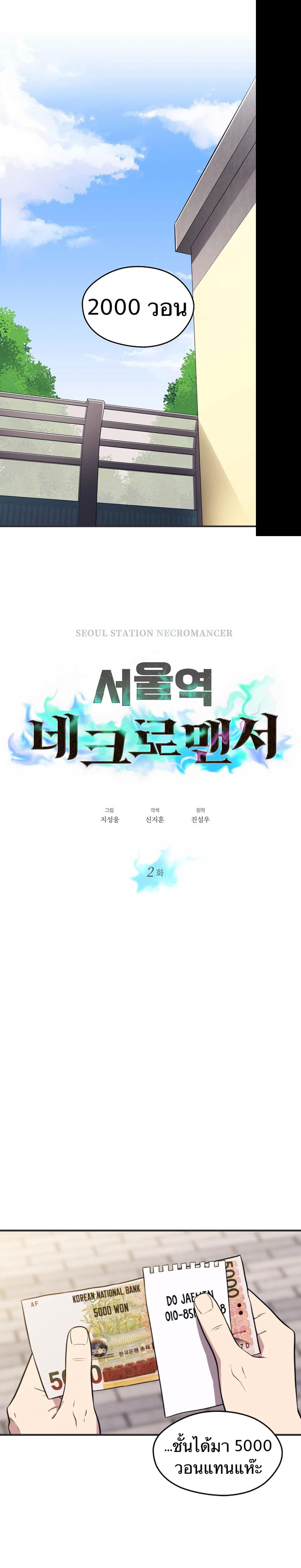 Seoul Station’s Necromancer Chap 2 - Next Chap 3