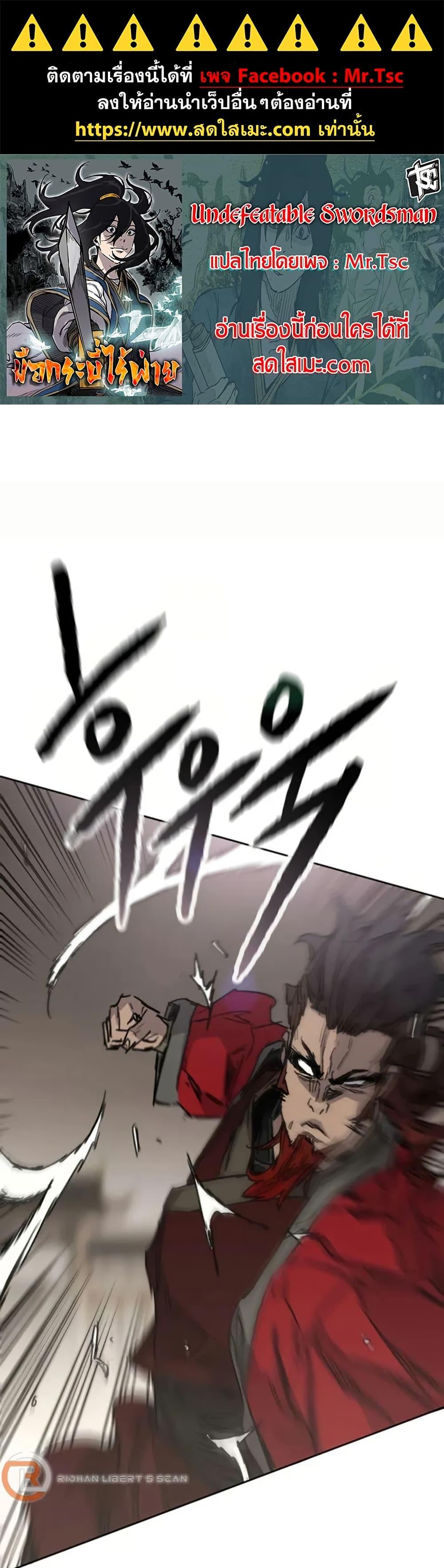 The Undefeatable Swordsman Chap 237 - Next Chap 238