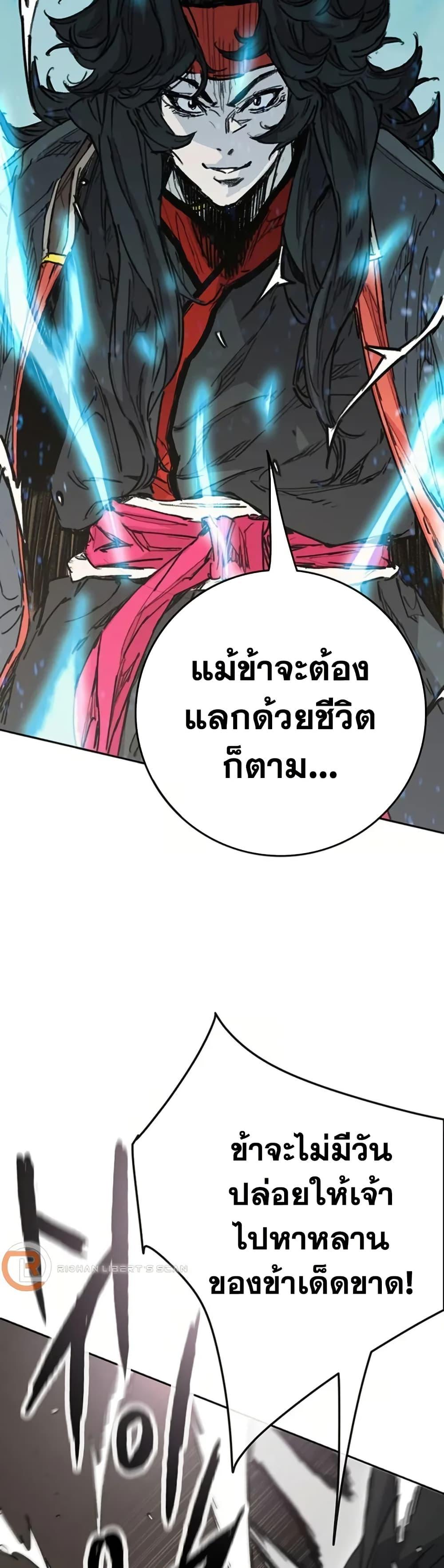 The Undefeatable Swordsman Chap 237 - Next Chap 238