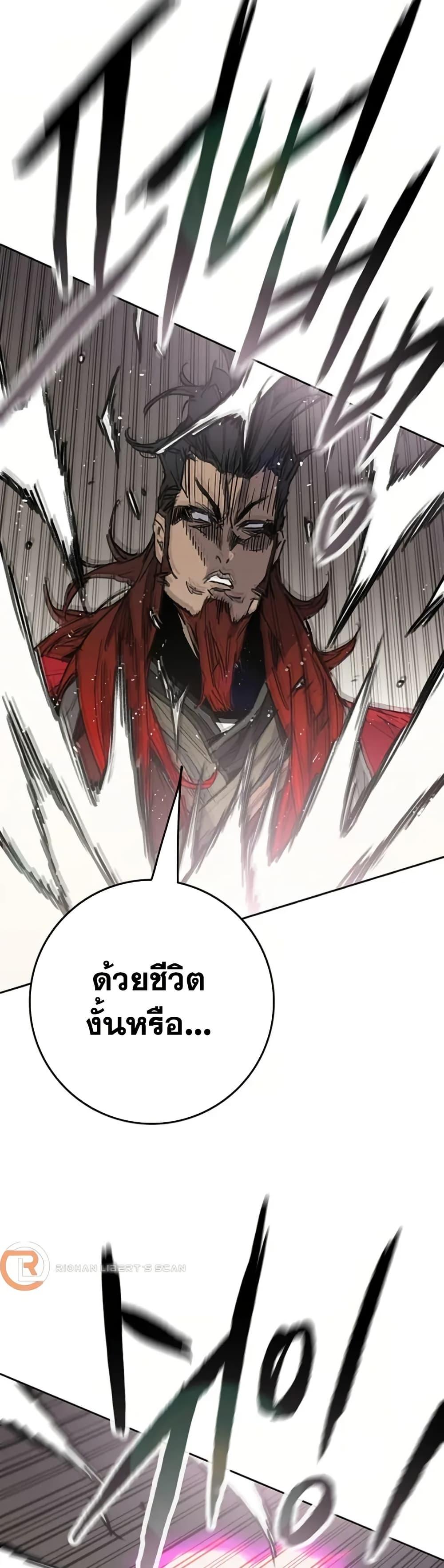 The Undefeatable Swordsman Chap 237 - Next Chap 238